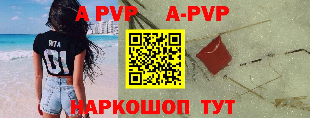 Абинск  А ПВП кристаллы  A PVP Crystall  Вход с VPN 
