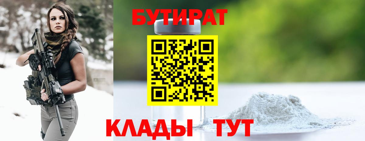 Бутират GHB Абинск
