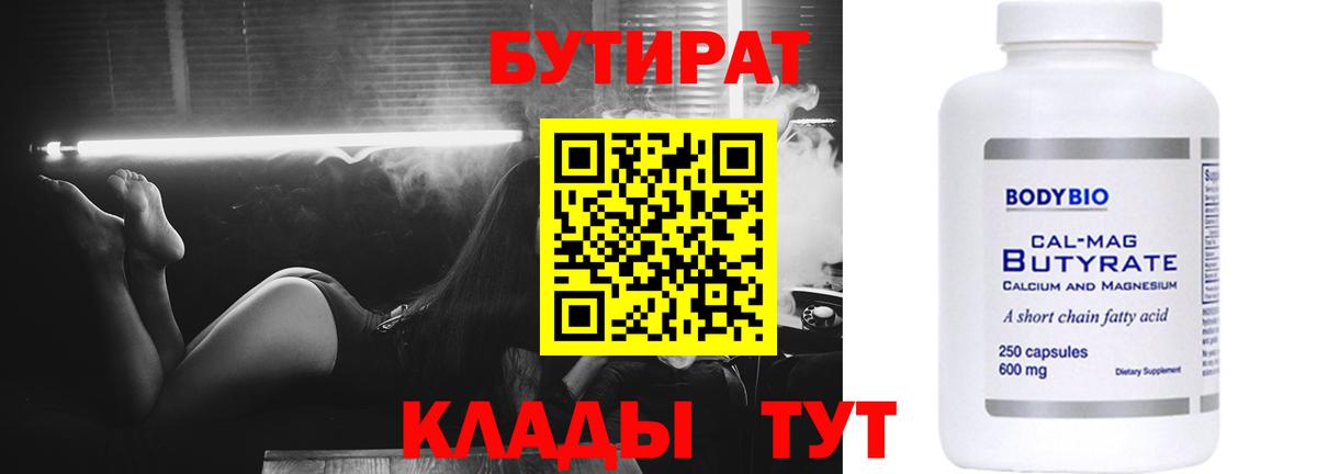 БУТИРАТ 99%  Вход с VPN  Абинск 