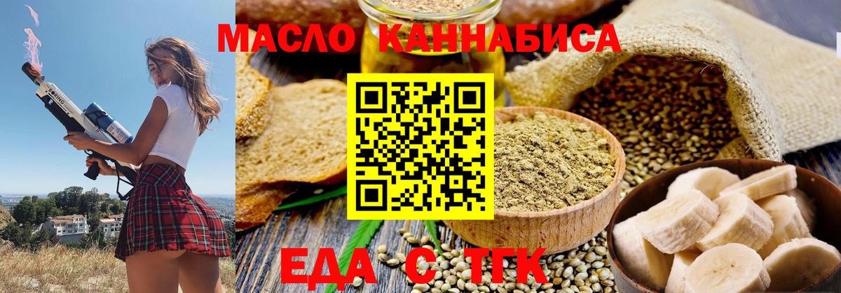 Еда ТГК марихуана  Вход с VPN  Абинск 