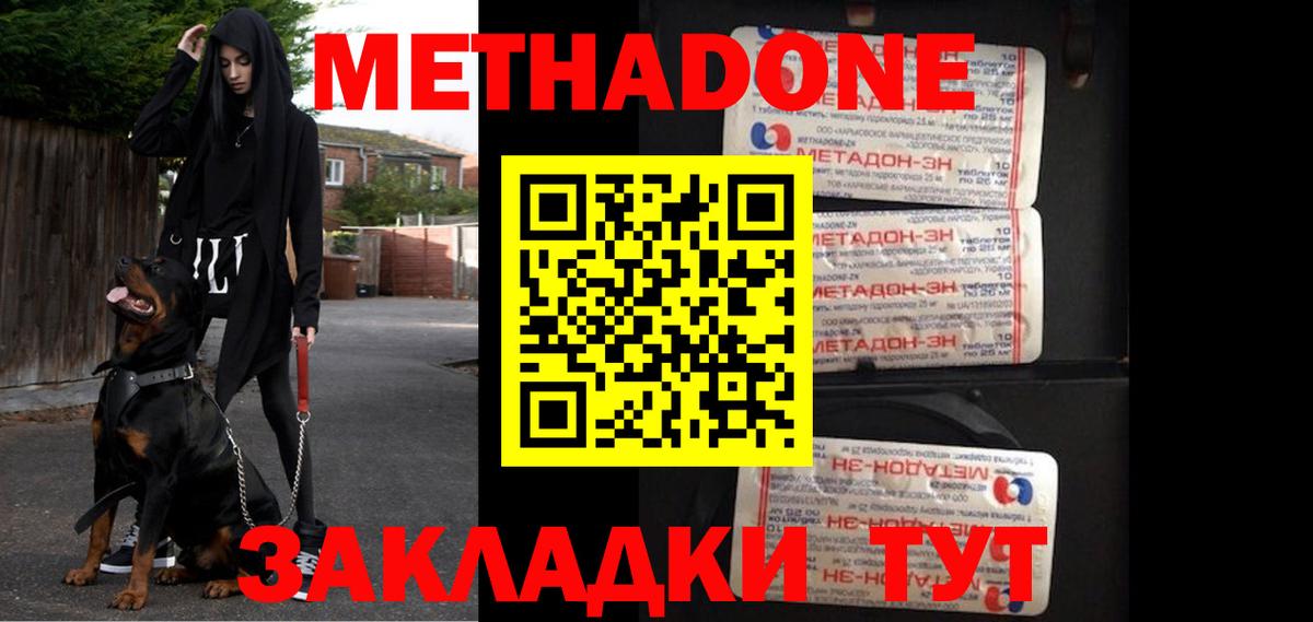 Метадон мёд  Вход с VPN  Абинск 